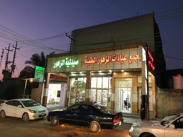 صحة البصرة اغلاق عيادات مخالفة بقضاء الزبير
