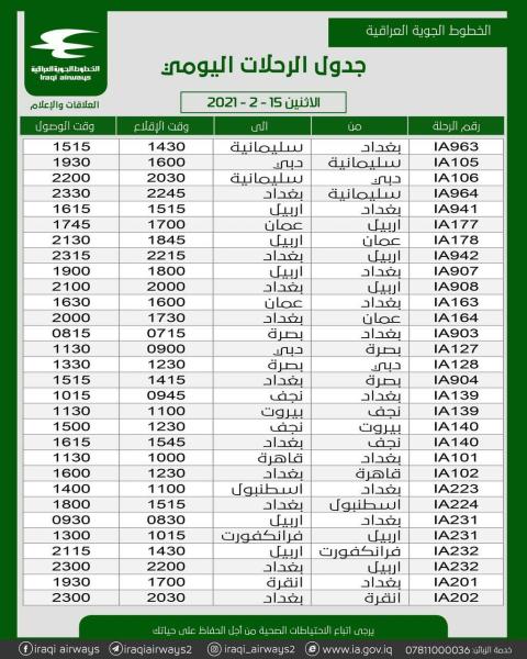 جدول رحلات شركة الخطوط الجوية العراقية   ليوم الاثنين الموافق 15- 2-2021
