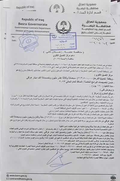 ديوان محافظة البصرة يدعم مركز الغسيل الكلوي بمشروعٍ تأهيلي