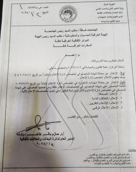 وزارة التعليم تقرر الاعتذار عن معادلة الشهادات العليا في إدارة الإعلام