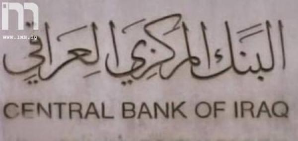 البنك المركزي يقرر اتخاذ التدابير اللازمة لدعم السيولة بالنظام المصرفي وتبسيط اجراءات بيع العملة
