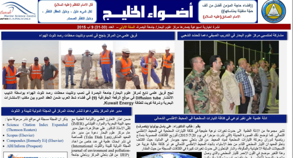 جامعة البصرة تصدر عدد جديد من نشرة أضواء الخليج