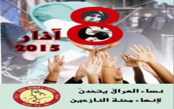 رابطة المرأة العراقية تحتفي بالثامن من اذار والذكرى 63 لتأسيسها .