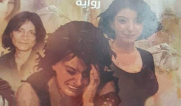 النساء وأزمة ميديا (2) في الرواية النسوية العراقية