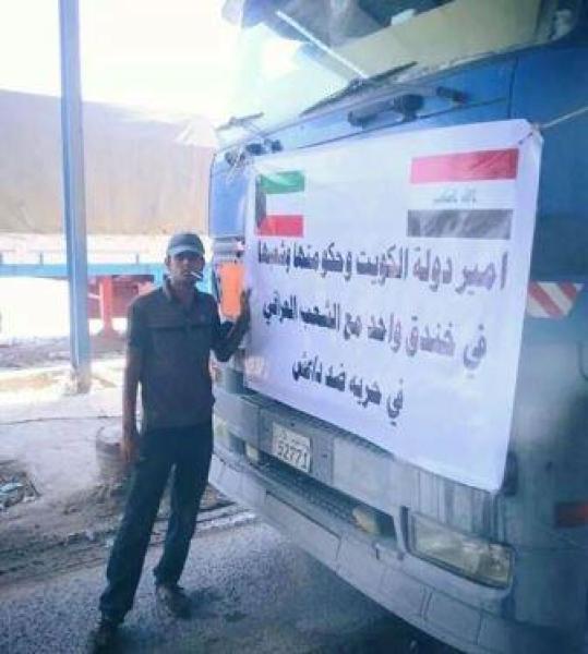 وصول شاحنات محملة بمساعدات المواد الغذائية من دولة الكويت الى العراق