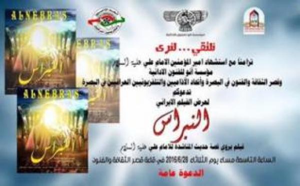 الثقافة: فيلم النبراس تجسيدا رائعا لسيرة الإمام علي (ع)
