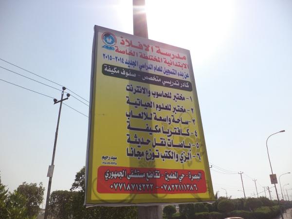حملة ازالة الاعلانات في شارع بلدية البصرة تقاطع الطويسه 18-8-2014