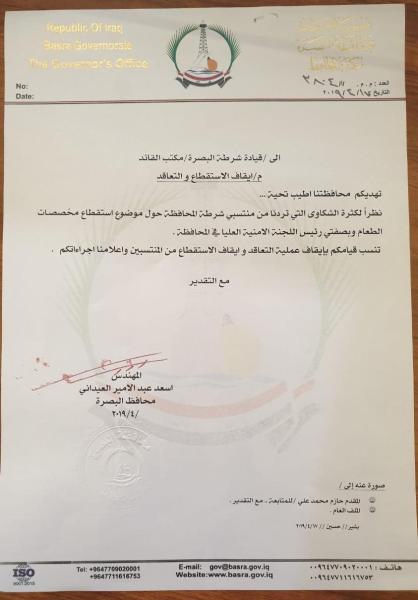 قرار رئيس اللجنة الامنية العليا في محافظة البصرة المحافظ اسعد العيداني