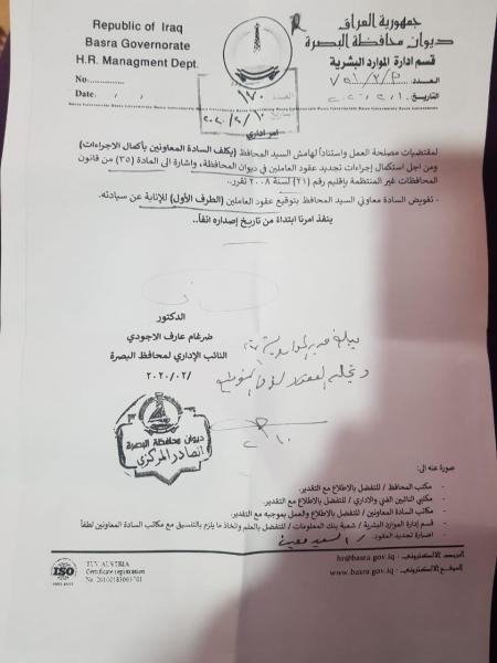 محافظ البصرة اسعد العيداني يفوض المعاون الإداري  بتوقيع عقود العاملين في ديوان المحافظة