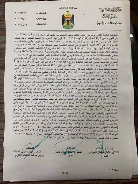 المحكمة الادارية تصادق على شرعية فلاح الجزائري محافظ لبغداد